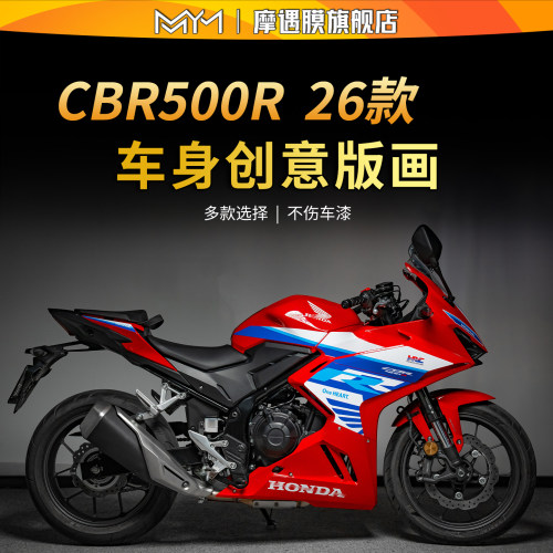 适用26款本田CBR500R拉花贴纸