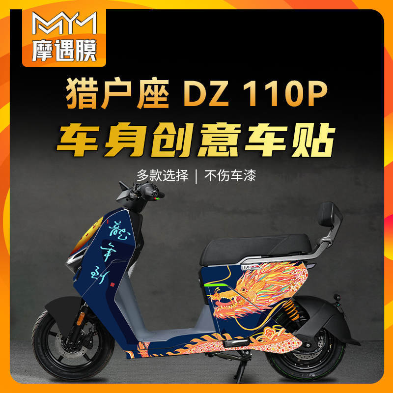 九号猎户座DZ110P版画拉花