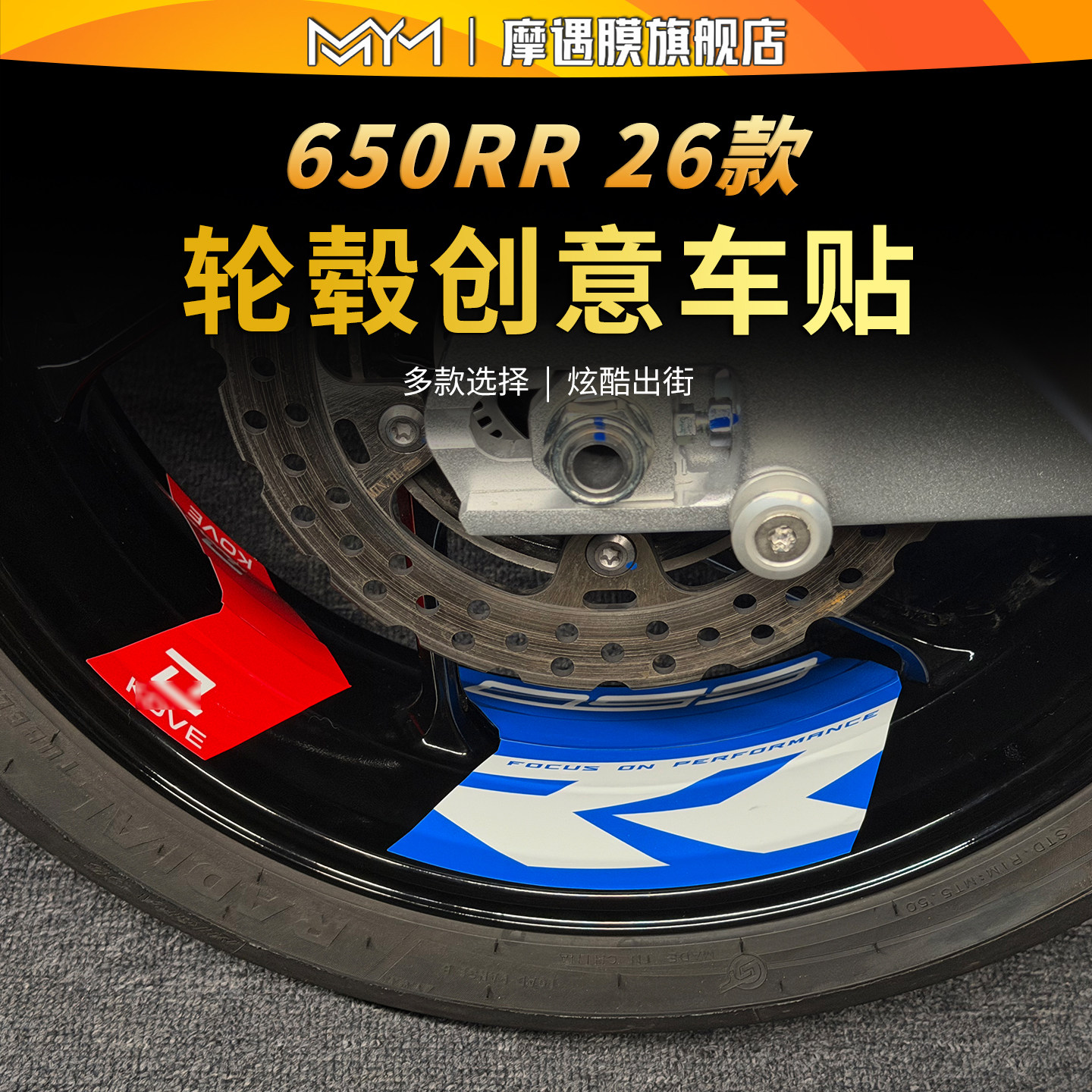 适用26款凯越650RR轮毂贴纸