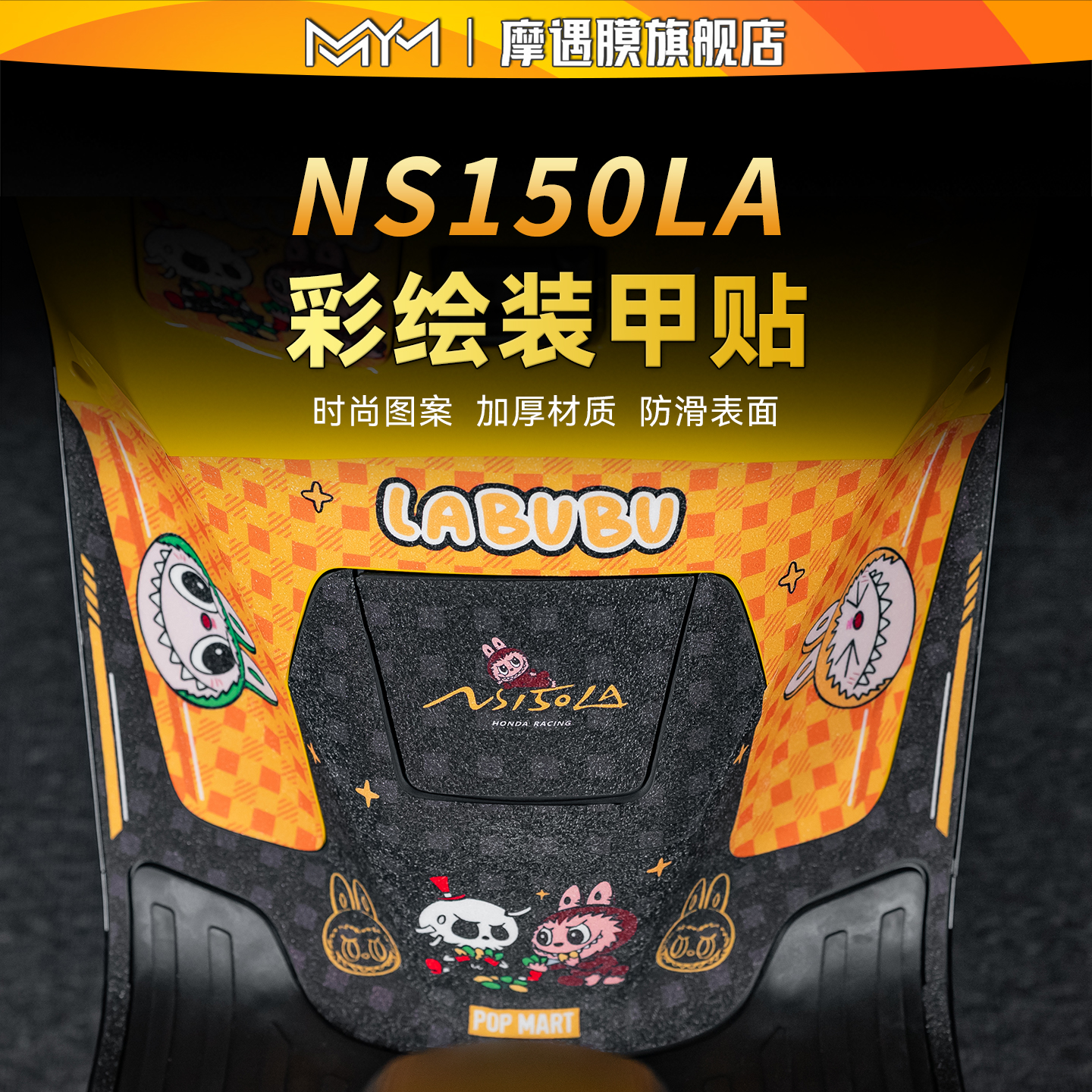 适用25款本田NS150LA彩绘装甲贴