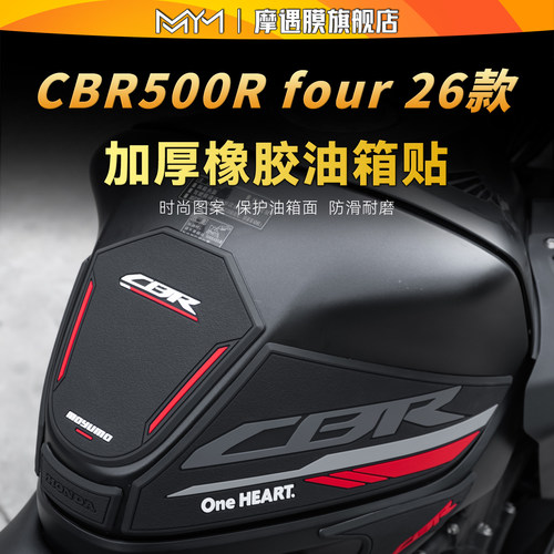 适用26款本田CBR500RFour油箱贴
