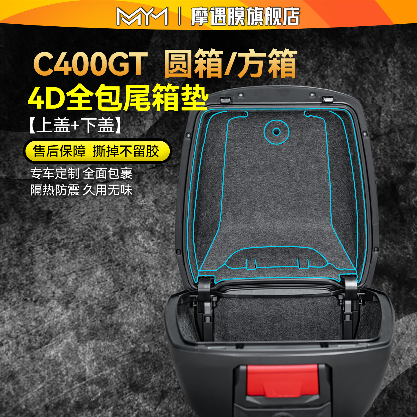 适用宝马C400GT贴纸尾箱后备箱