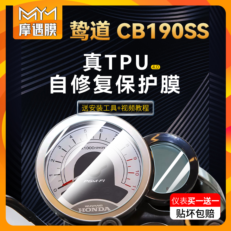 适用本田鸷道CB190SS仪表尾灯贴