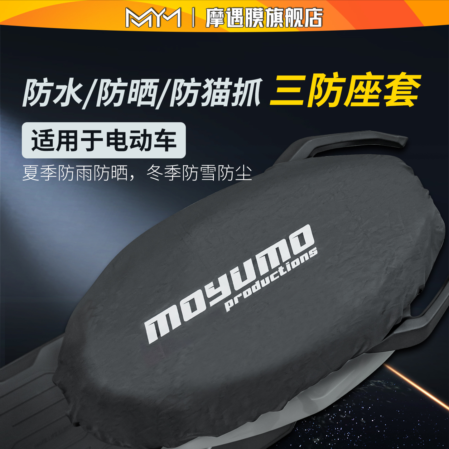 适用于九号小牛坐垫防水座垫罩