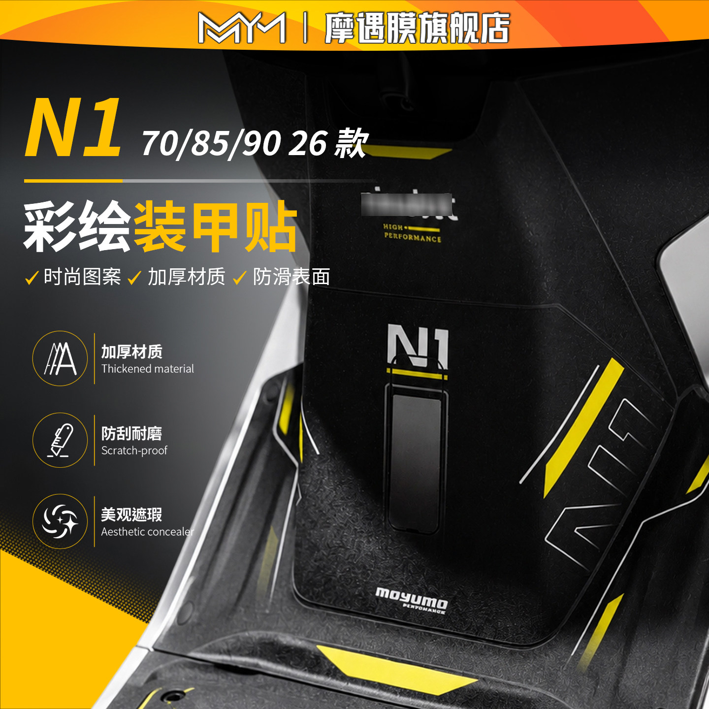 适用26款9号N170/85彩绘脚踏贴