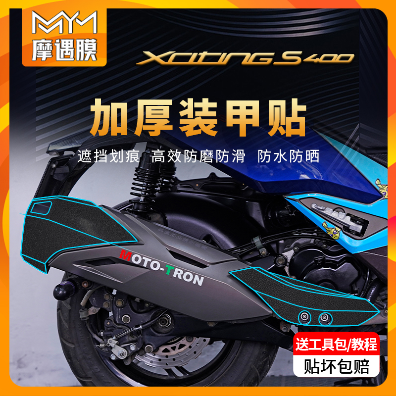 适用油箱贴纸摩遇膜光阳赛艇S400