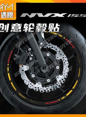 适用22/23款雅马哈NVX155轮毂贴纸轮圈拉花装饰反光膜改装配件