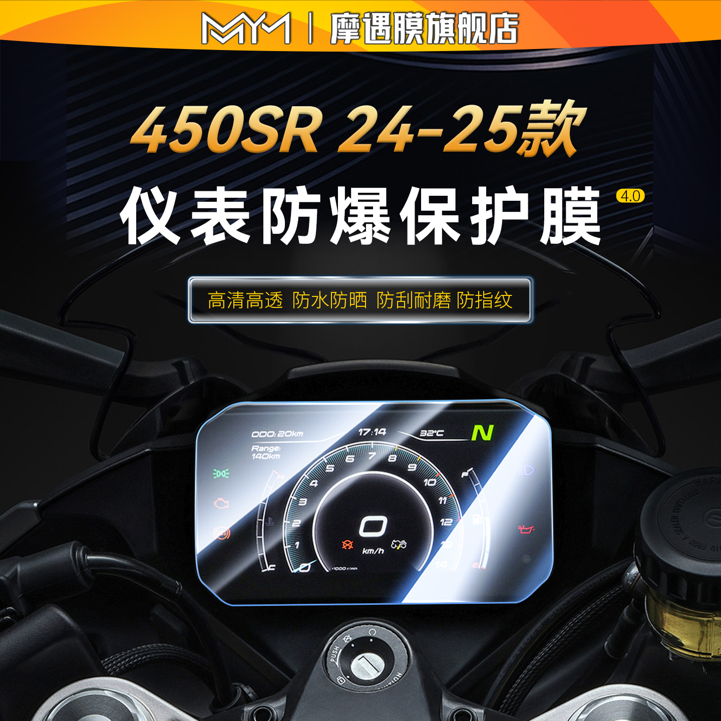 适用24/25款春风450sr钢化膜贴纸