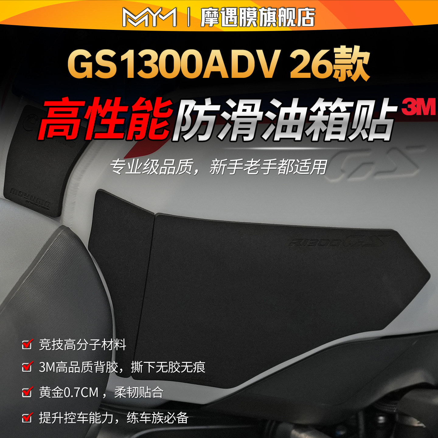 适用26款宝马GS1300ADV油箱贴纸