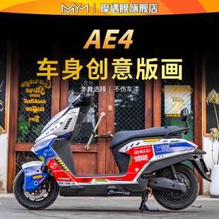 适用24款极核AE4版画贴纸贴花车身labubu膜版画全车拉花电瓶改装