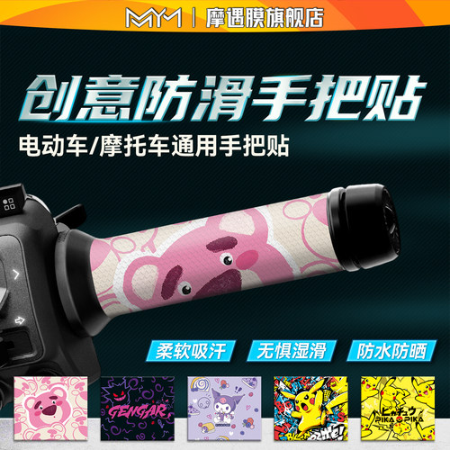 适用于电动车手把套摩托车通用