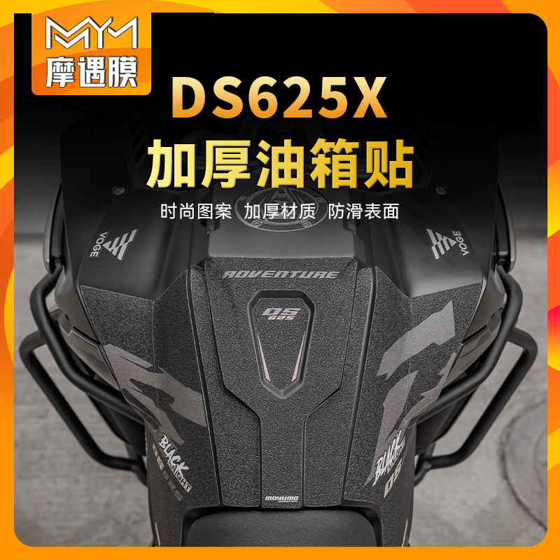 适用25款无极DS625X油箱贴纸车身防磨鱼骨保护贴膜摩托车改装配件