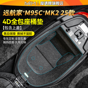配件 MK2座桶垫贴纸内衬保护垫电动车改装 适用25款 九号远航家M95c