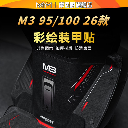 适用九号M395/100彩绘装甲贴纸