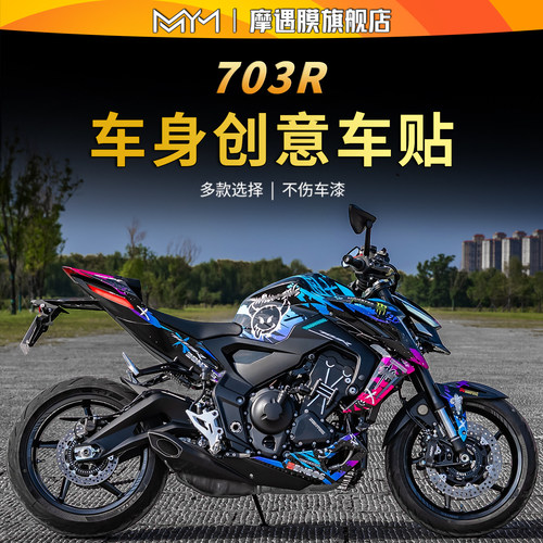 适用于25款升仕703R全包拉花贴纸