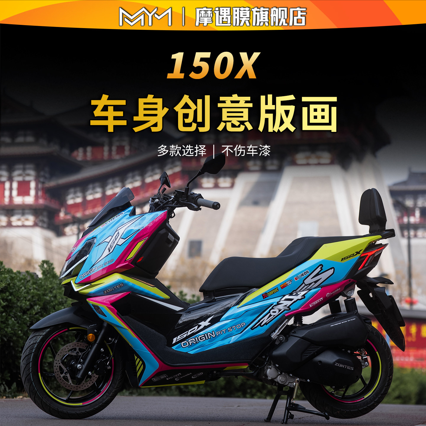适用于26款升仕150X拉花版画贴纸车身防水防撞条膜机车改装配件
