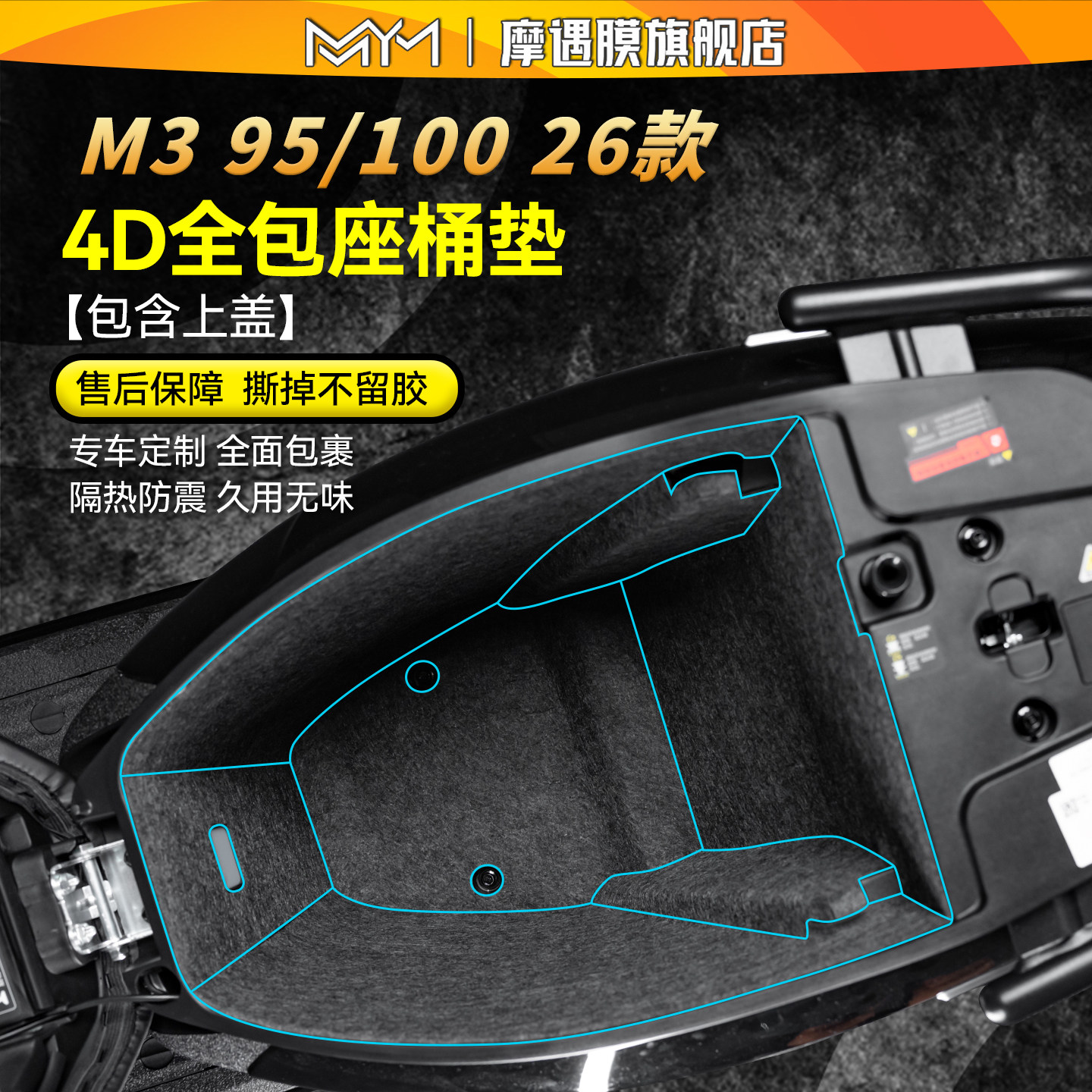 适用26款9号M395/100座桶垫贴