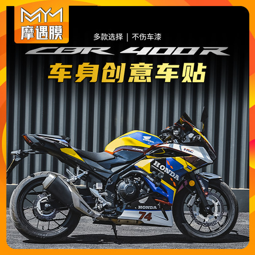适用本田CBR400R全车拉花保护贴