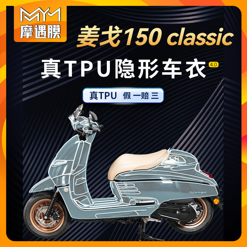 24款标致姜戈150贴纸隐形车衣
