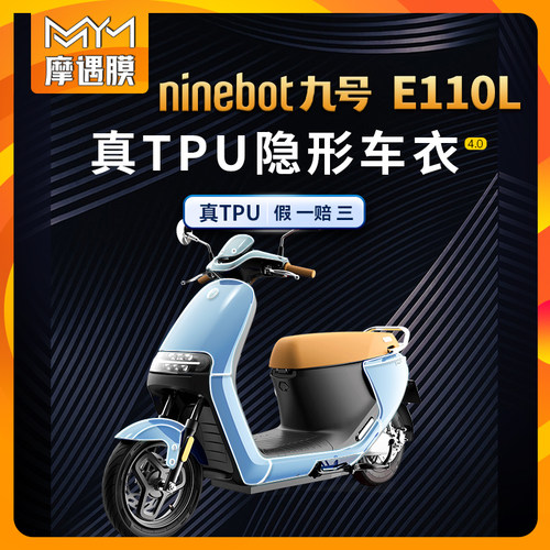 适用9号E110L隐形车衣保护贴纸