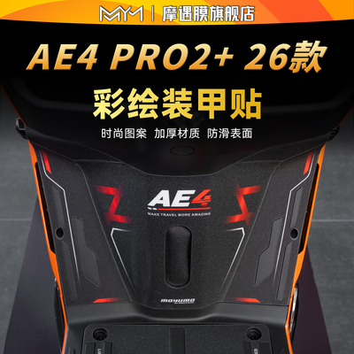 适用26款极核AE4Pro2+脚踏贴纸