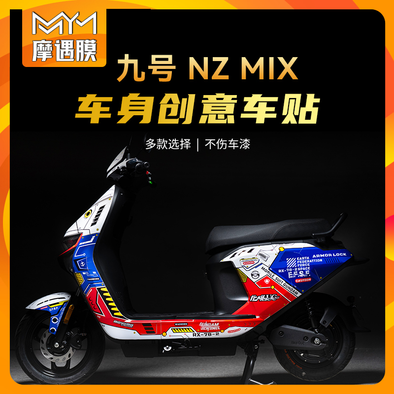 适用九号电动车NZMIX贴纸拉花