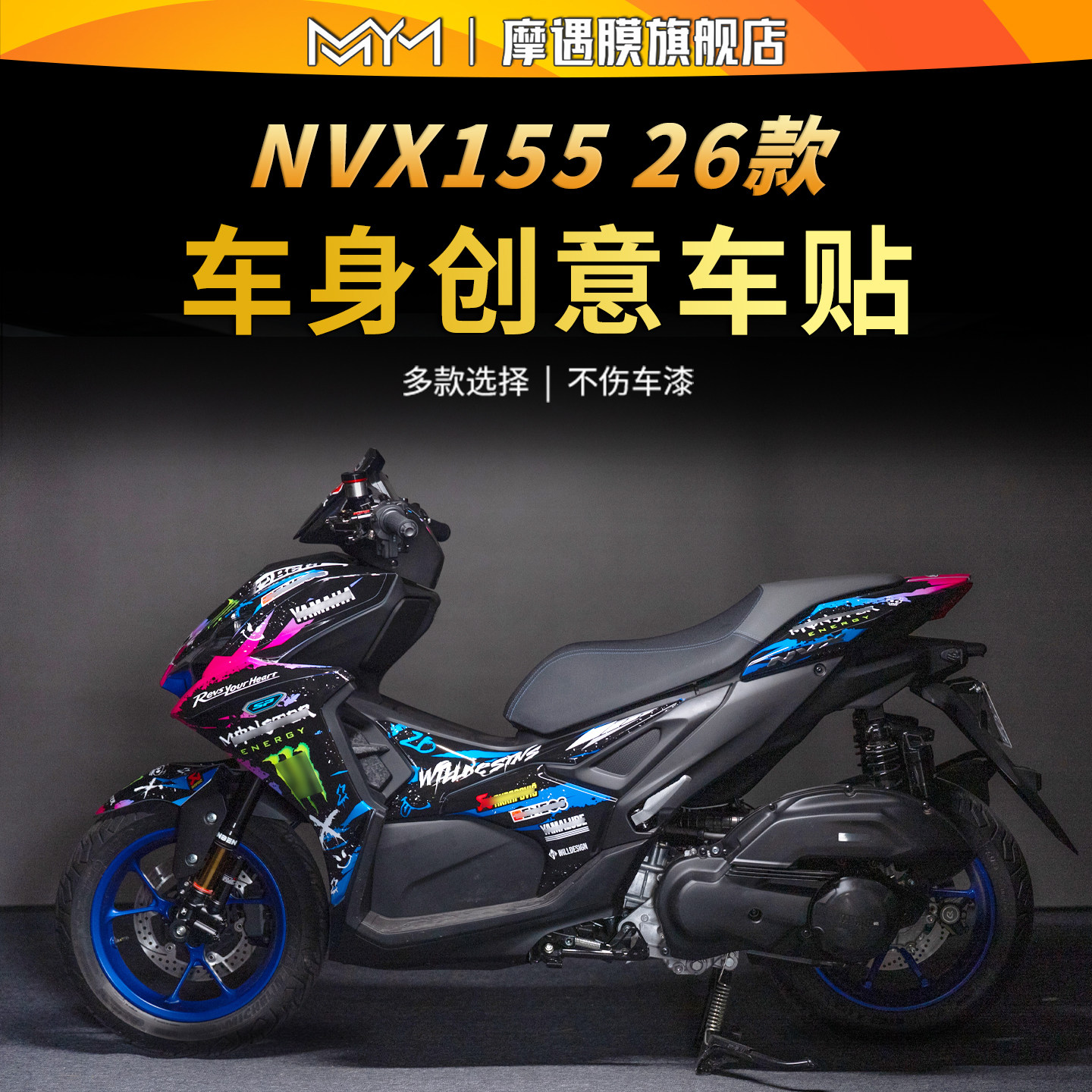 适用26款雅马哈NVX155拉花贴纸