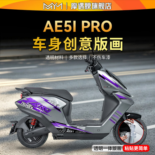 适用极核AE5iPRO透明拉花贴纸