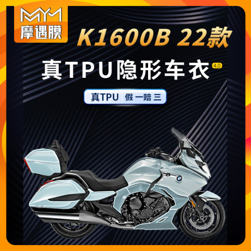 适用宝马K1600B/GA/GT隐形车衣