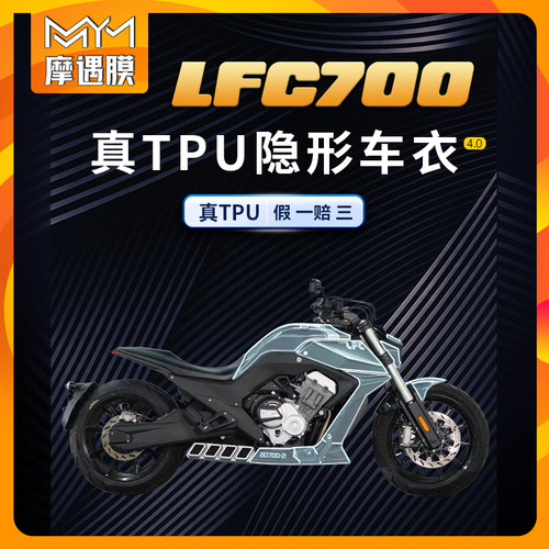 适用奔达燎LFC700TPU隐形车衣