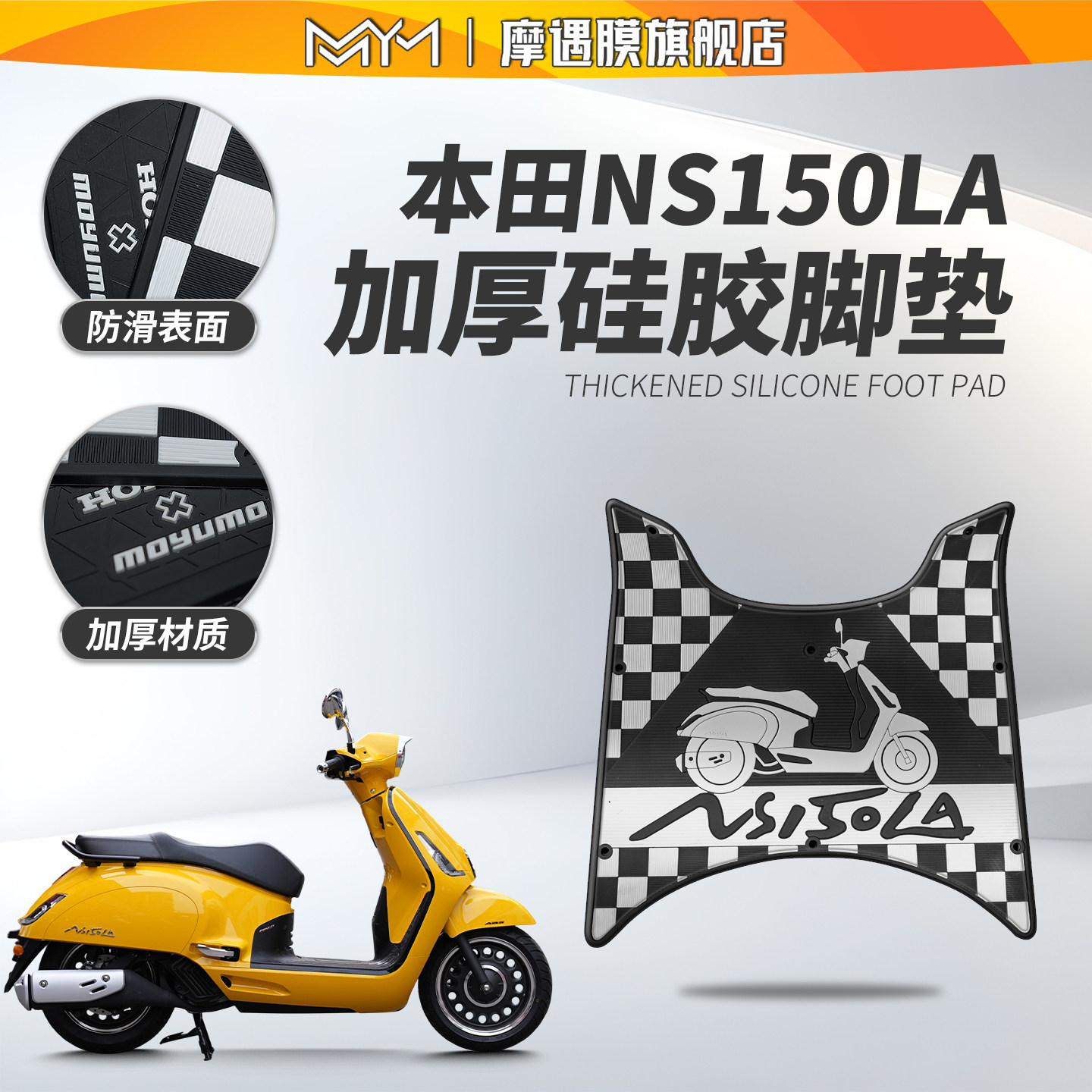 适用于25款新大洲本田NS150LA脚垫硅胶耐磨脚踏板垫摩托车改装件