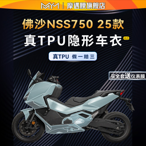 适用25款本田佛沙NSS750车衣贴纸