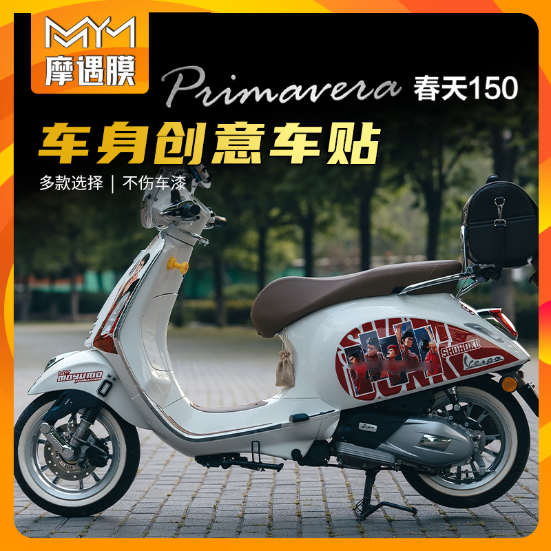 适用全车改装贴纸贴纸摩遇膜