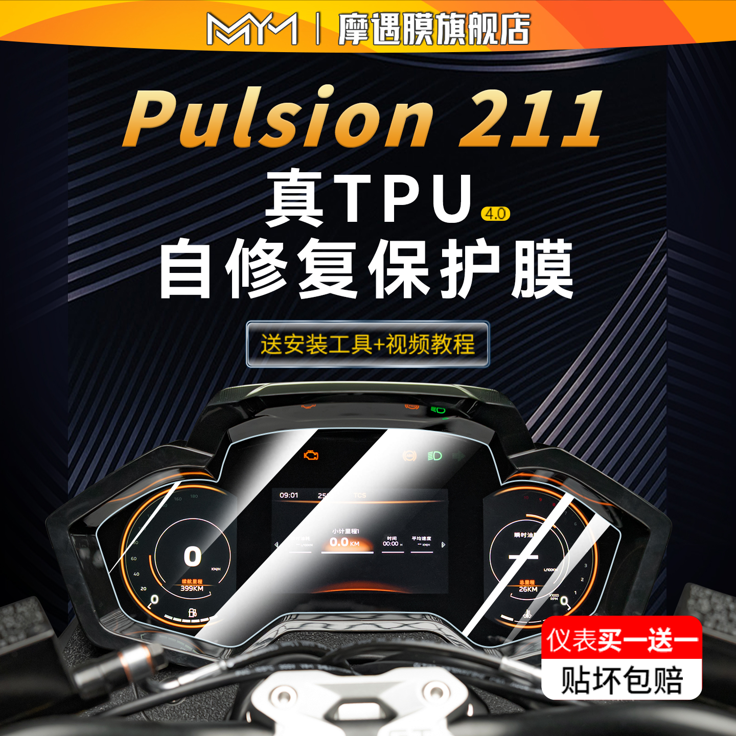 适用标致Pulsion211仪表大灯贴