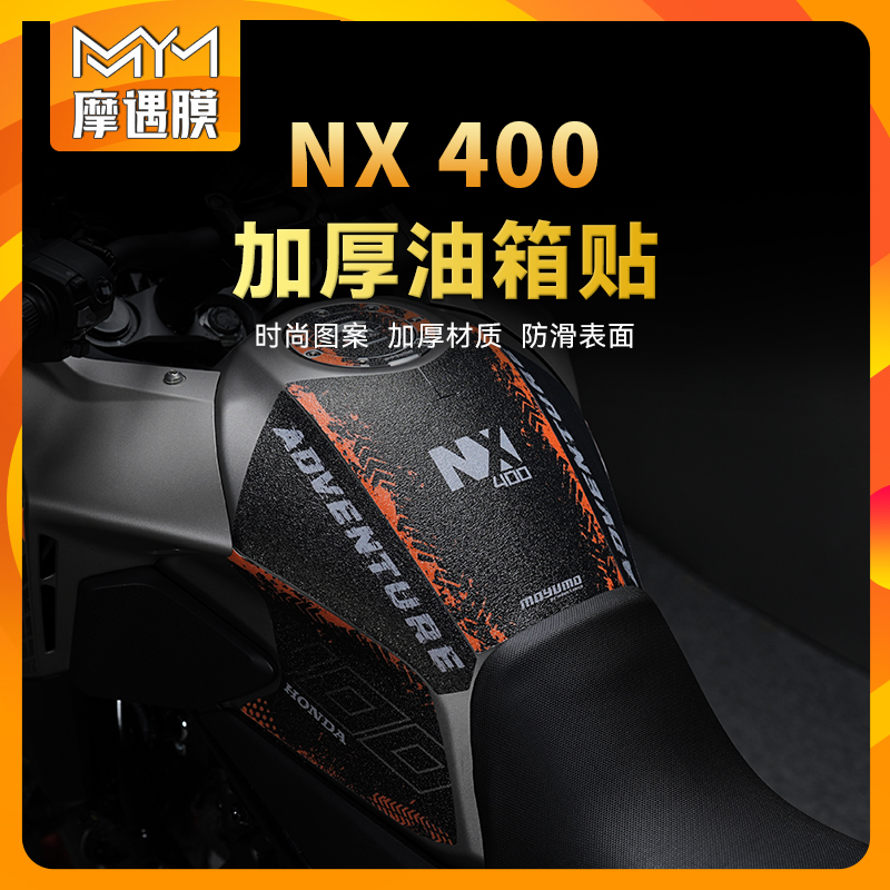 适用本田NX400贴膜油箱贴纸