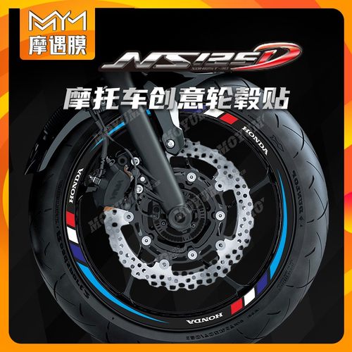 适用本田NS125D轮毂拉花保护贴膜