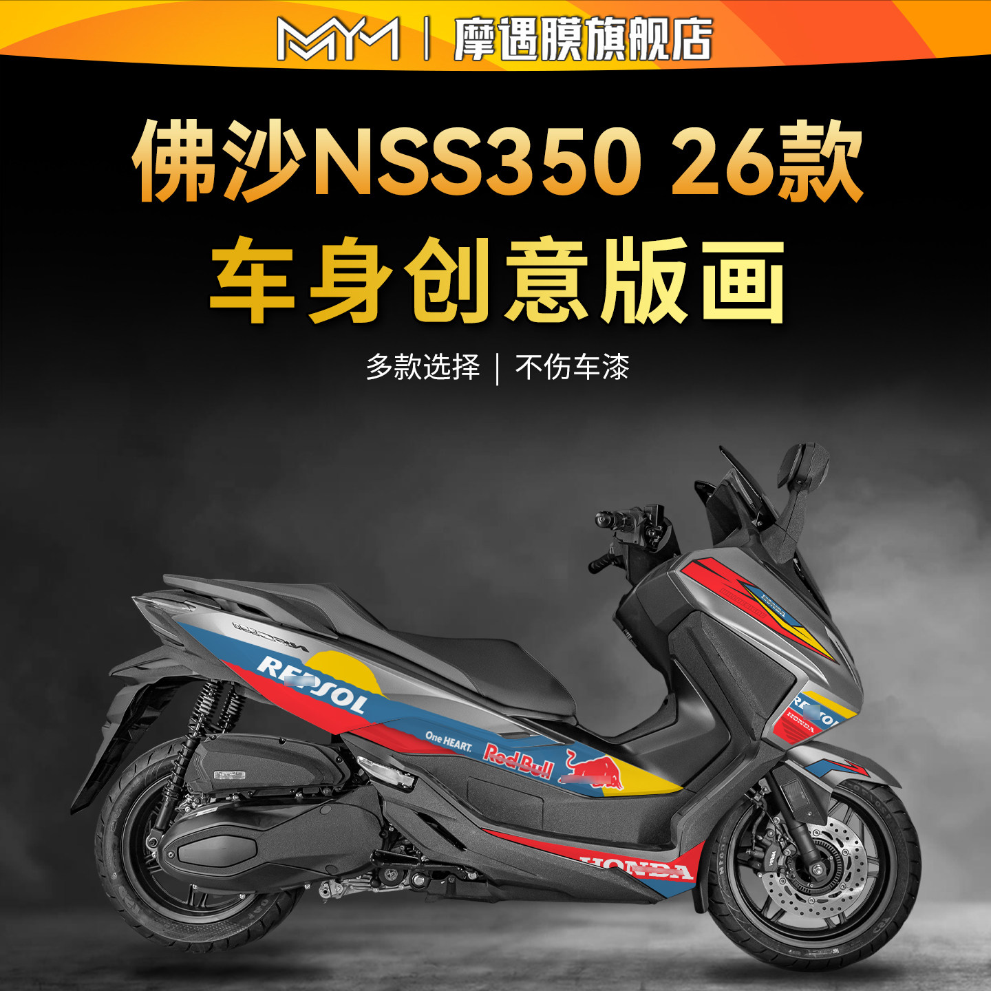 适用26款本田佛沙NSS350车身拉花版画贴纸个性防水贴膜摩托车配件