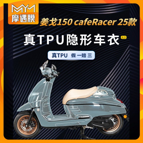 适用25款标致姜戈150caferacer