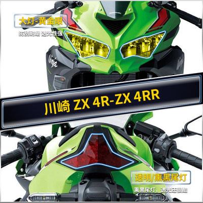 川崎ZX-4R/4RR仪表显示保护膜