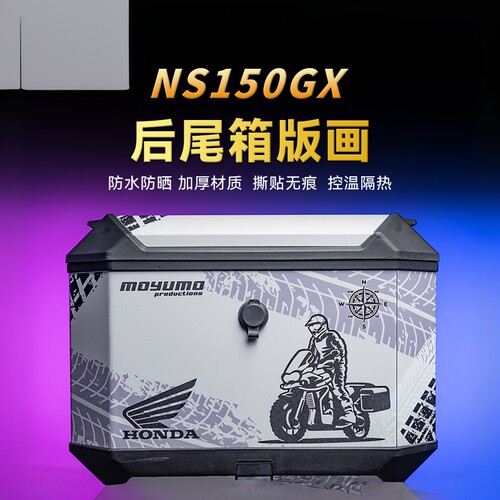 适用25款本田NS150GX尾箱贴纸