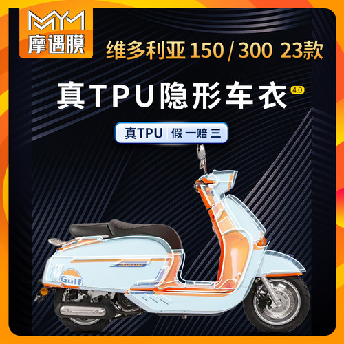 适用龙嘉维多利亚300隐形车衣TPU