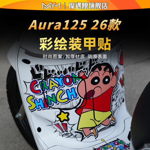 适用26款春风125AURA彩绘装甲贴