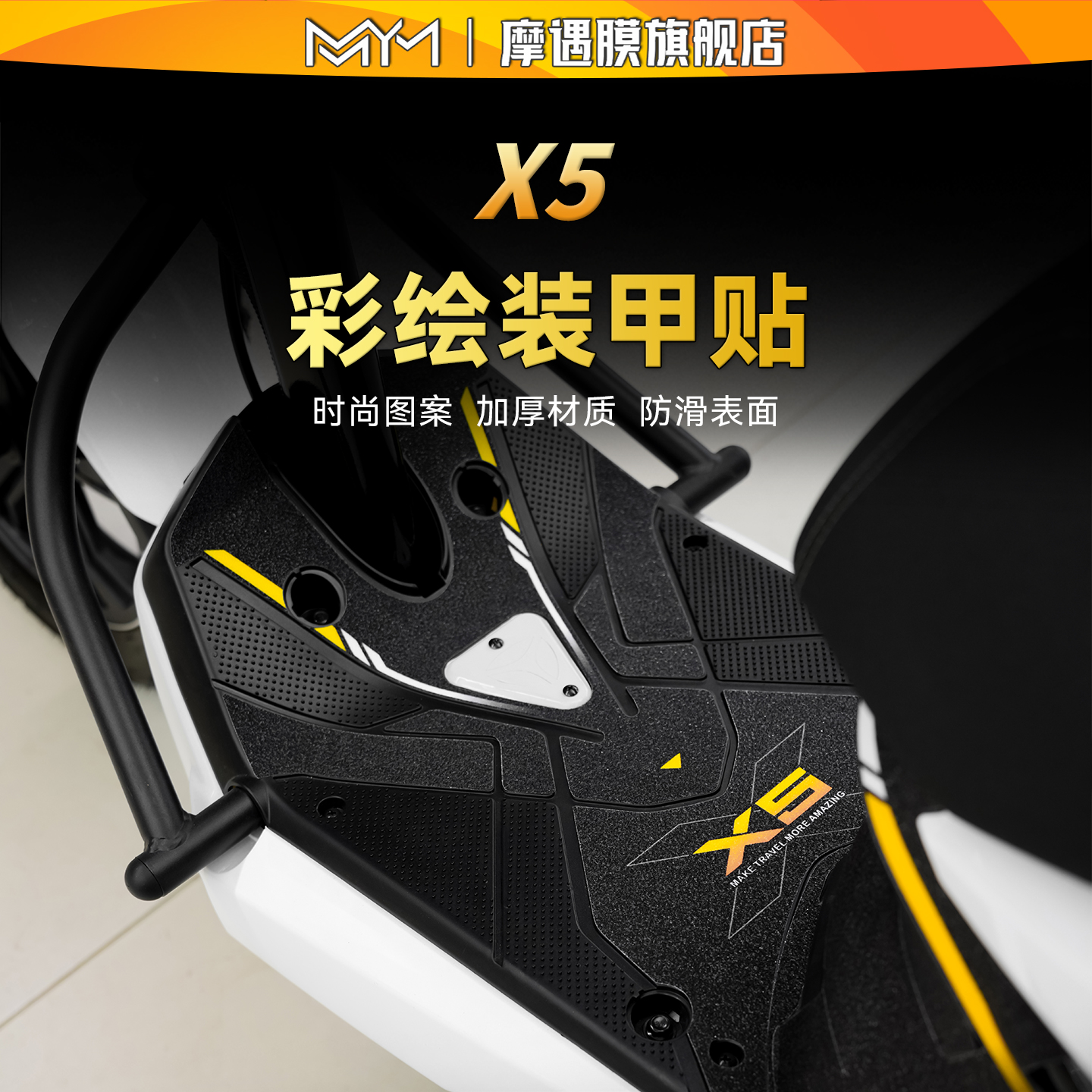 适用24款雅迪X5彩绘装甲贴纸