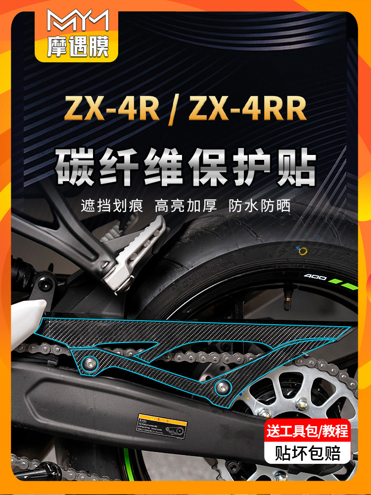 适用川崎ZX-4R 4RR碳纤维贴纸车身保护贴膜装饰拉花防刮改装配件
