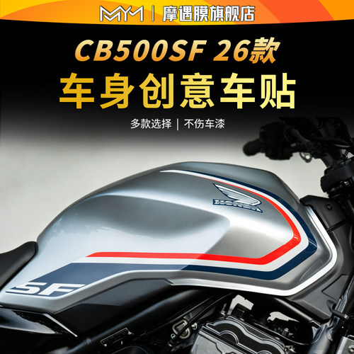 适用26款本田CB500SF拉花贴纸