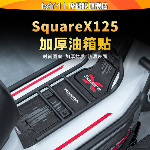 适用26款本田SquareX125装甲贴