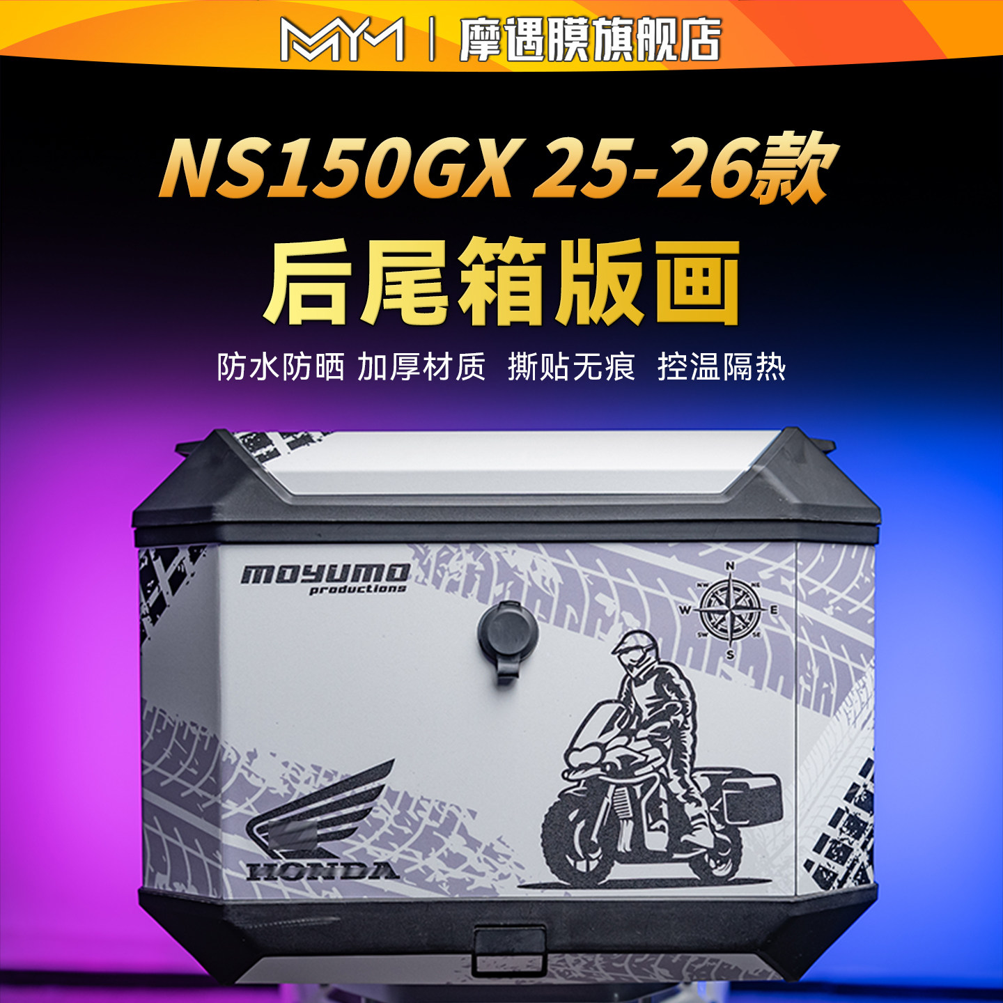 适用25/26款本田NS150GX尾箱贴纸