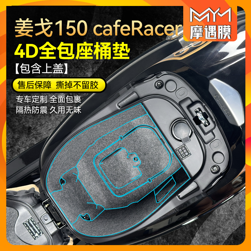 适用25标致姜戈CLASSIC座桶垫贴