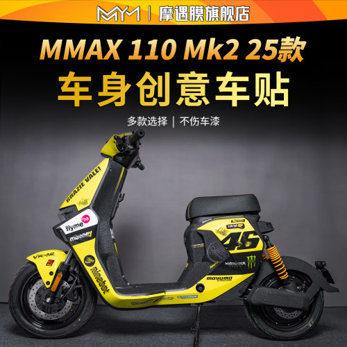适用25款9号MMAX110MK2拉花贴