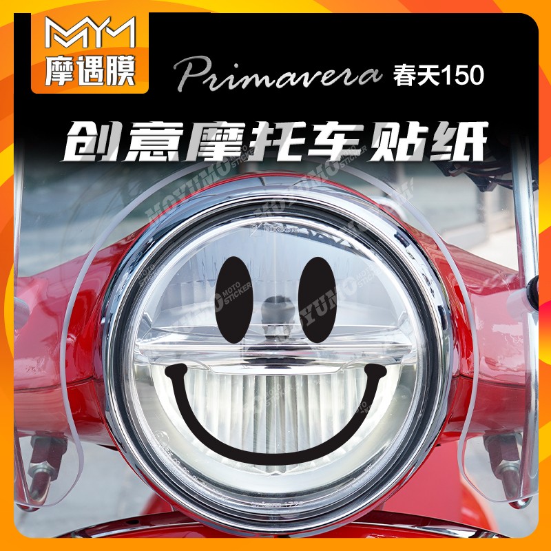 维斯帕Vespa春天150大灯表情贴